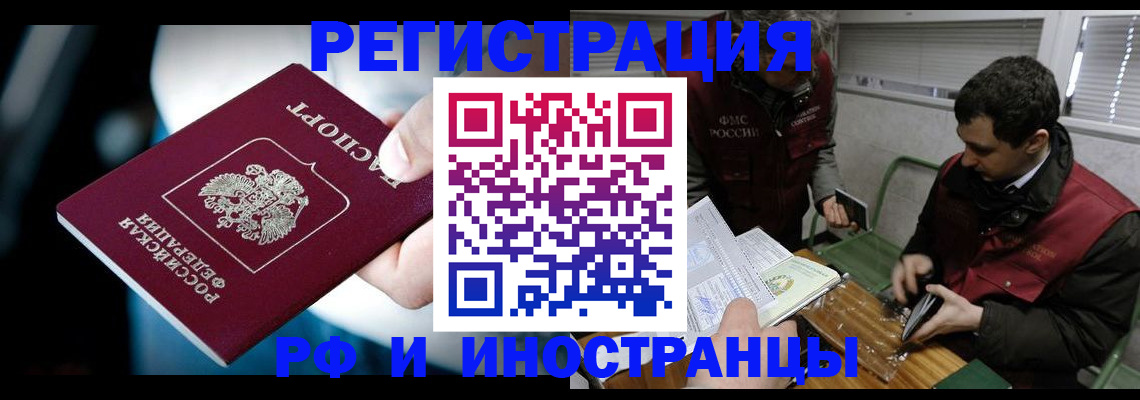 прописка ребенка в Могочи