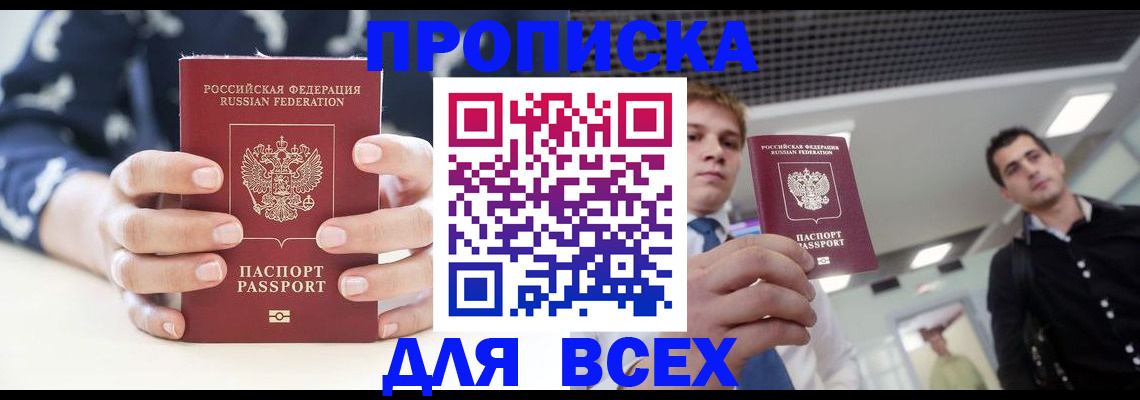временная регистрация купить в Могочи