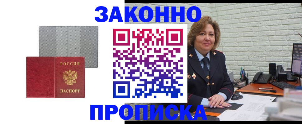 прописка гарантия в Могочи