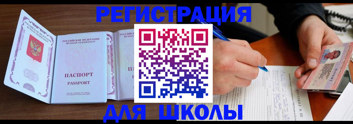 прописка законно в Могочи